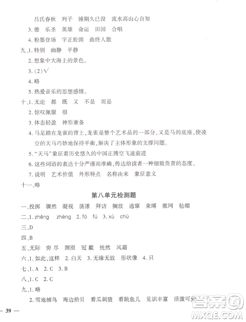 濟(jì)南出版社2022秋黃岡360度定制密卷小學(xué)語文六年級上冊RJ人教版答案