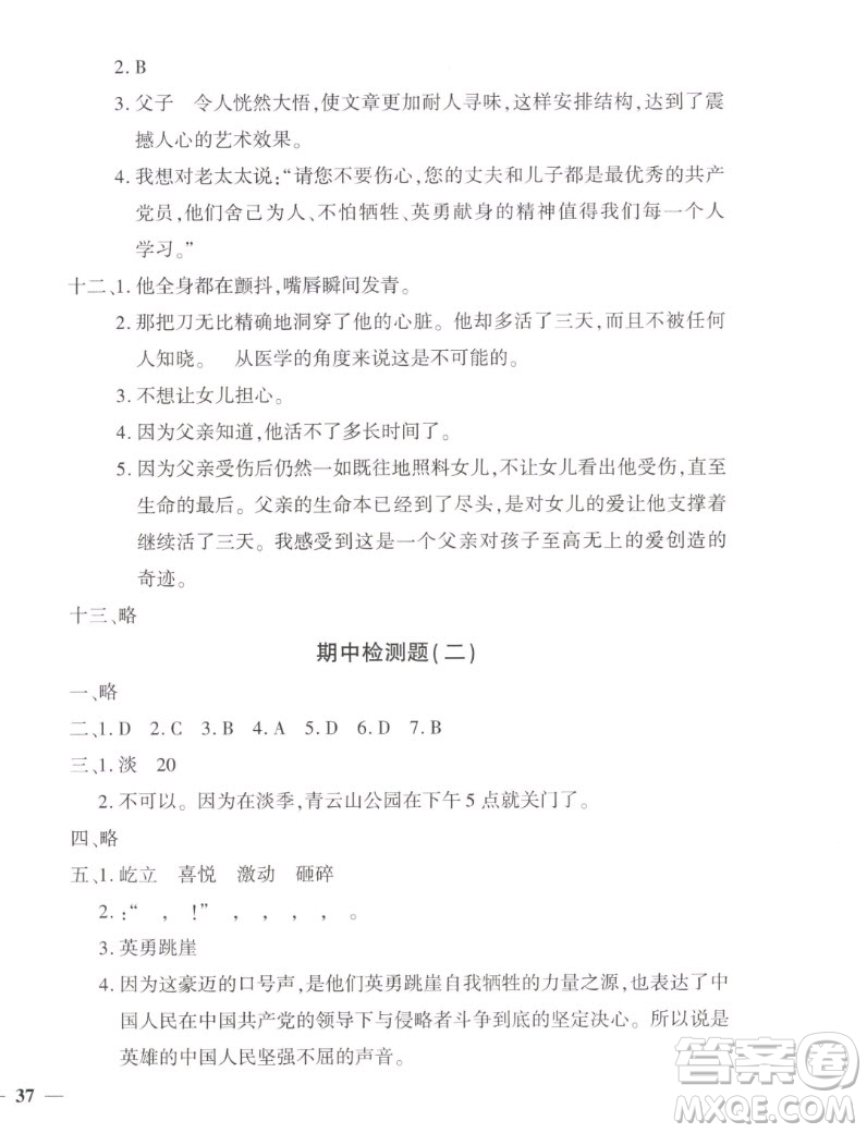 濟(jì)南出版社2022秋黃岡360度定制密卷小學(xué)語文六年級上冊RJ人教版答案