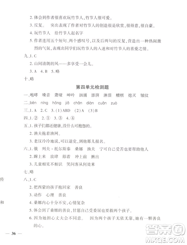 濟(jì)南出版社2022秋黃岡360度定制密卷小學(xué)語文六年級上冊RJ人教版答案