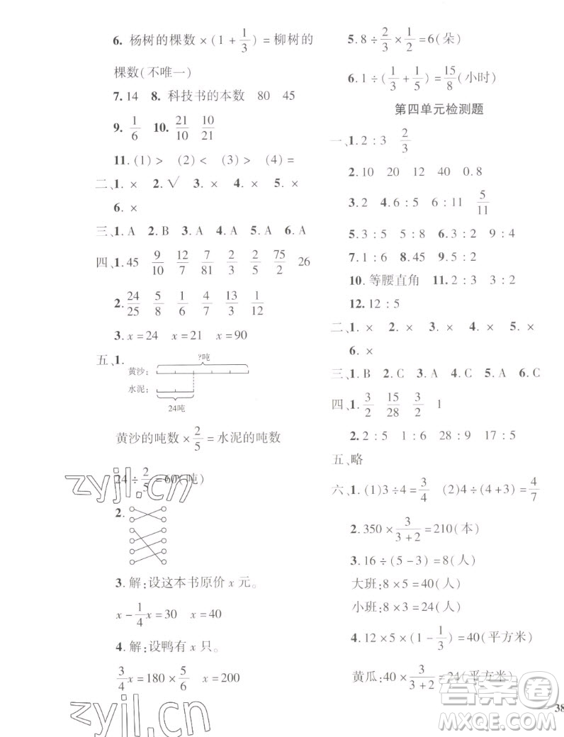 濟(jì)南出版社2022秋黃岡360度定制密卷小學(xué)數(shù)學(xué)六年級(jí)上冊(cè)RJ人教版答案