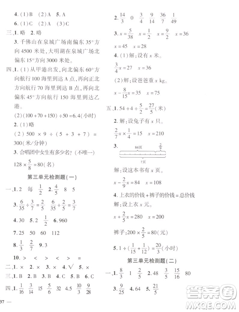 濟(jì)南出版社2022秋黃岡360度定制密卷小學(xué)數(shù)學(xué)六年級(jí)上冊(cè)RJ人教版答案