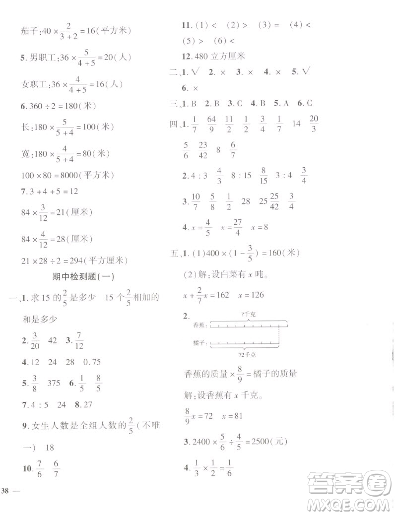 濟(jì)南出版社2022秋黃岡360度定制密卷小學(xué)數(shù)學(xué)六年級(jí)上冊(cè)RJ人教版答案