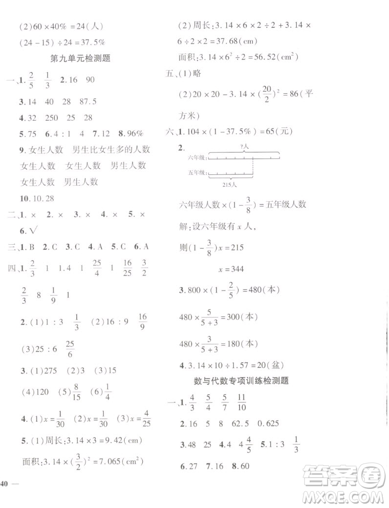 濟(jì)南出版社2022秋黃岡360度定制密卷小學(xué)數(shù)學(xué)六年級(jí)上冊(cè)RJ人教版答案