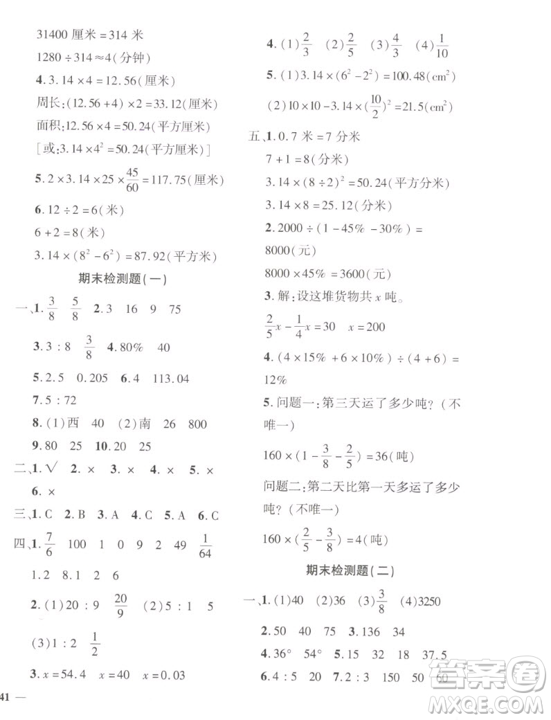 濟(jì)南出版社2022秋黃岡360度定制密卷小學(xué)數(shù)學(xué)六年級(jí)上冊(cè)RJ人教版答案