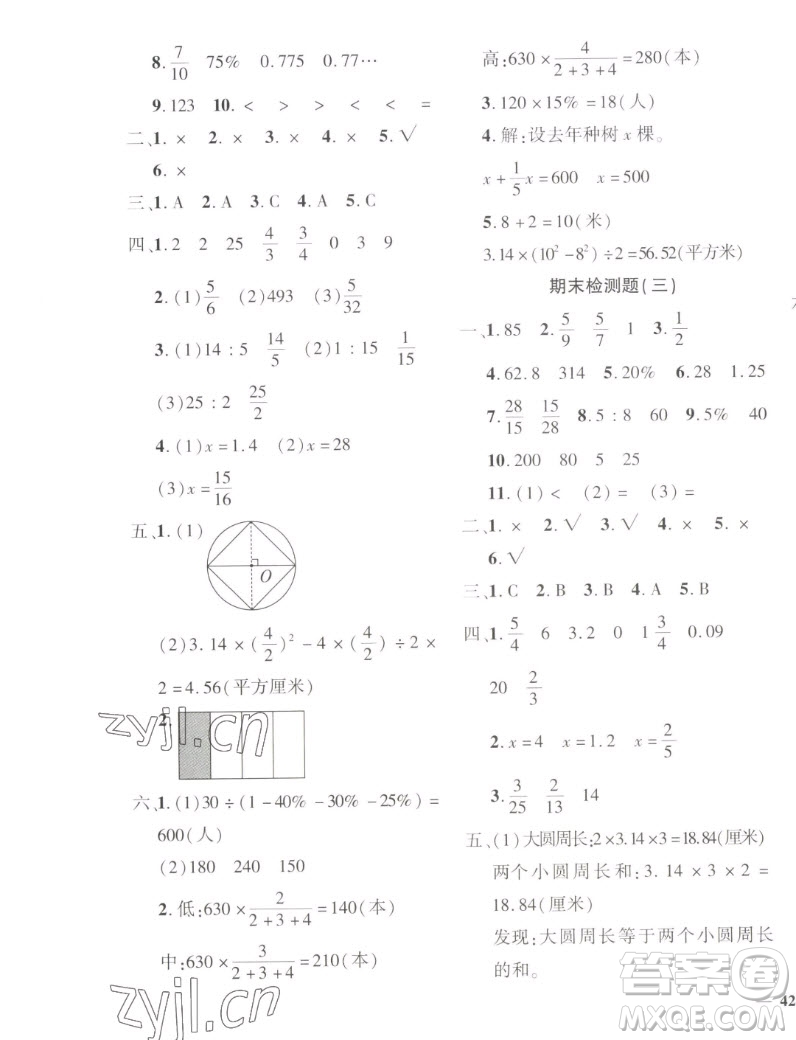 濟(jì)南出版社2022秋黃岡360度定制密卷小學(xué)數(shù)學(xué)六年級(jí)上冊(cè)RJ人教版答案