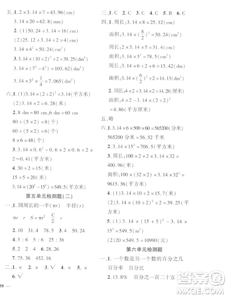 濟(jì)南出版社2022秋黃岡360度定制密卷小學(xué)數(shù)學(xué)六年級(jí)上冊(cè)RJ人教版答案