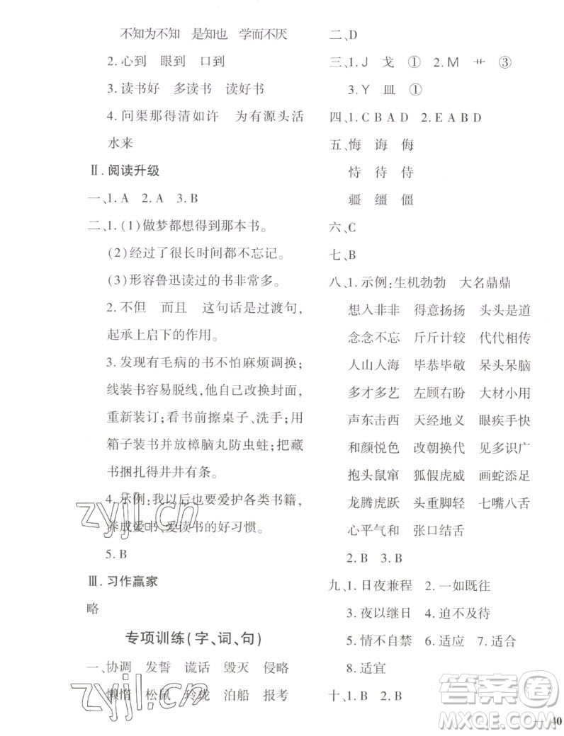 濟(jì)南出版社2022秋黃岡360度定制密卷小學(xué)語(yǔ)文五年級(jí)上冊(cè)RJ人教版答案