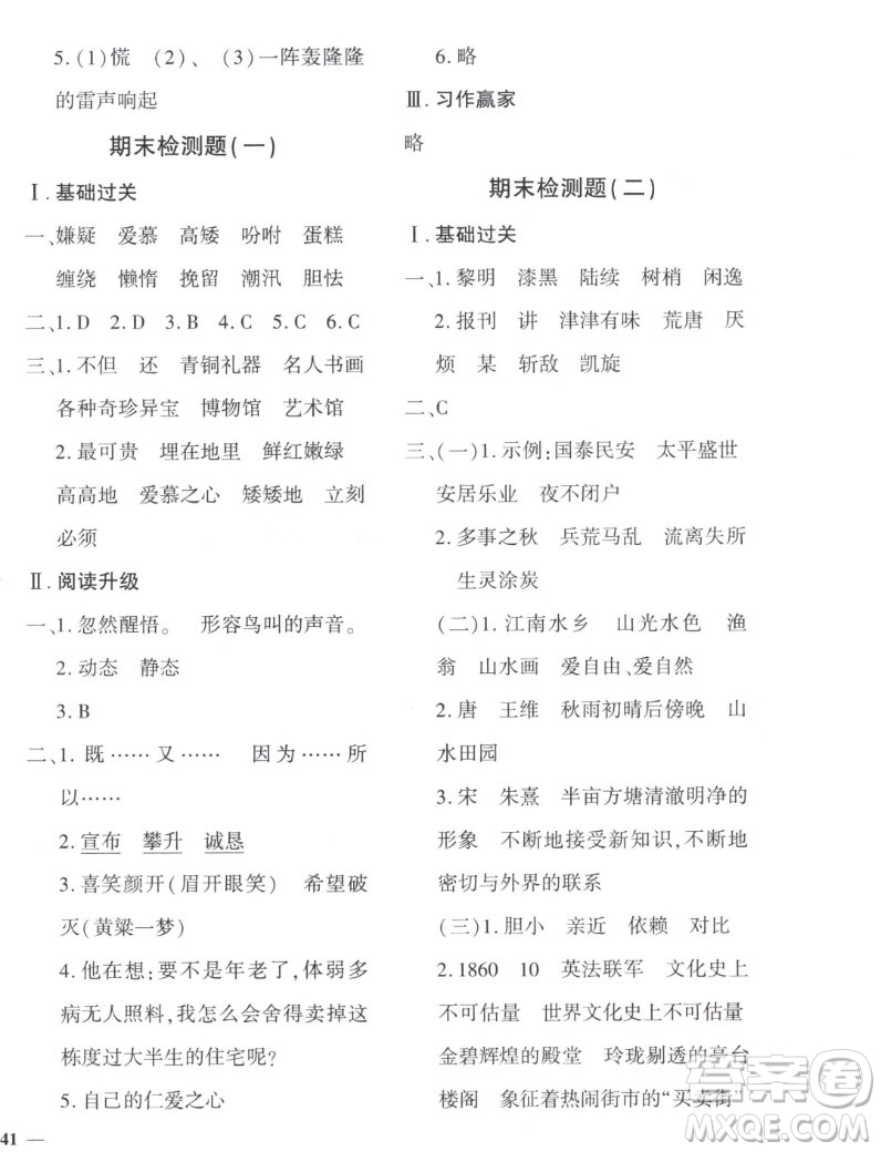 濟(jì)南出版社2022秋黃岡360度定制密卷小學(xué)語(yǔ)文五年級(jí)上冊(cè)RJ人教版答案