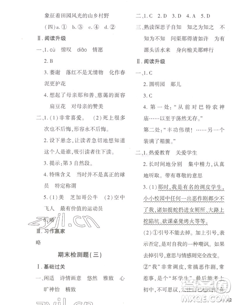 濟(jì)南出版社2022秋黃岡360度定制密卷小學(xué)語(yǔ)文五年級(jí)上冊(cè)RJ人教版答案