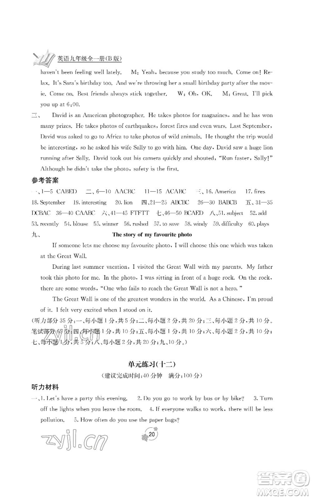 廣西教育出版社2022秋季自主學習能力測評單元測試九年級英語人教版B版參考答案