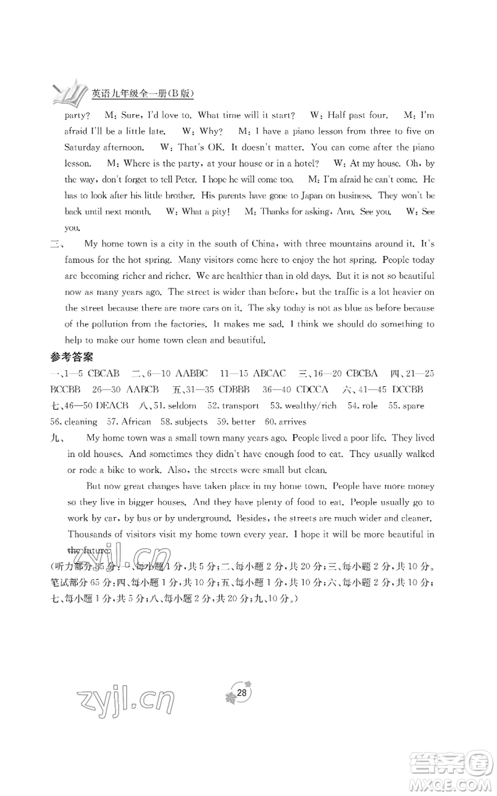 廣西教育出版社2022秋季自主學習能力測評單元測試九年級英語人教版B版參考答案