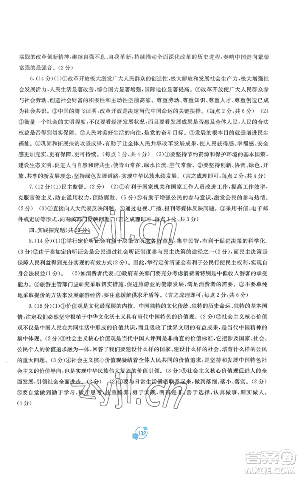 廣西教育出版社2022秋季自主學(xué)習(xí)能力測(cè)評(píng)單元測(cè)試九年級(jí)道德與法治人教版A版參考答案