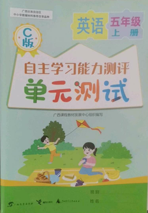 廣西教育出版社2022秋季自主學(xué)習(xí)能力測評單元測試五年級上冊英語通用版C版參考答案