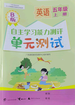 廣西教育出版社2022秋季自主學(xué)習(xí)能力測(cè)評(píng)單元測(cè)試五年級(jí)上冊(cè)英語(yǔ)通用版B版參考答案