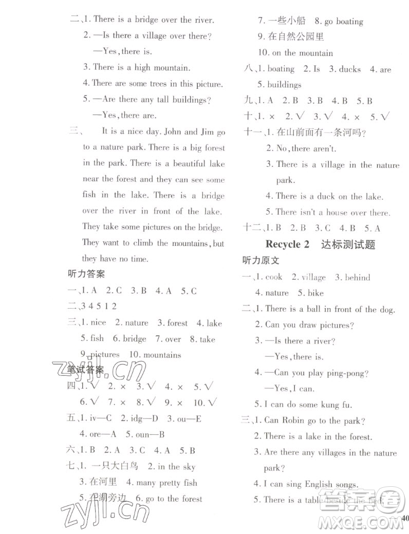 濟(jì)南出版社2022秋黃岡360度定制密卷小學(xué)英語五年級上冊PEP人教版答案