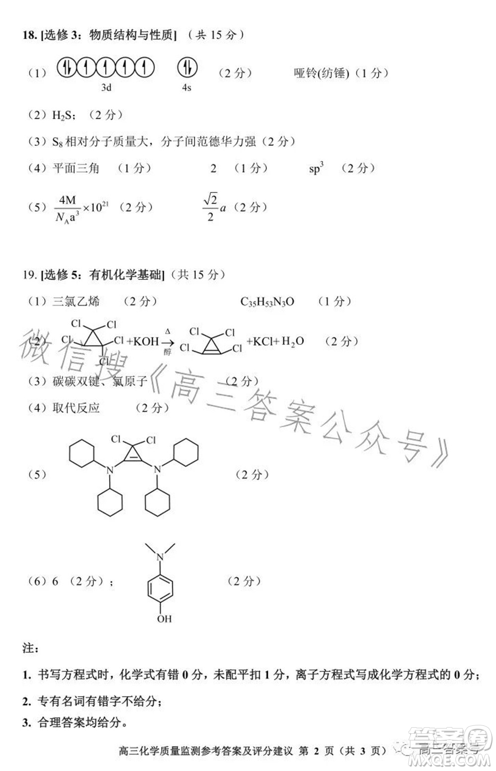 貴陽市2023屆高三年級質量監(jiān)測化學答案