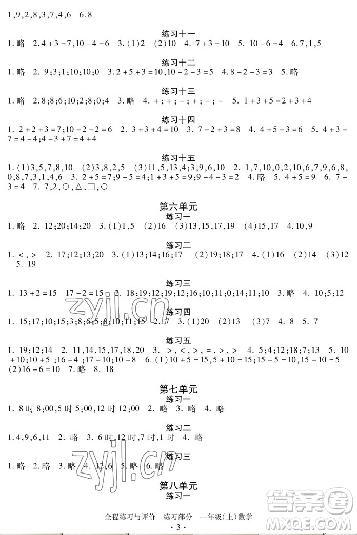 浙江人民出版社2022秋全程練習(xí)與評價一年級上冊數(shù)學(xué)人教版答案