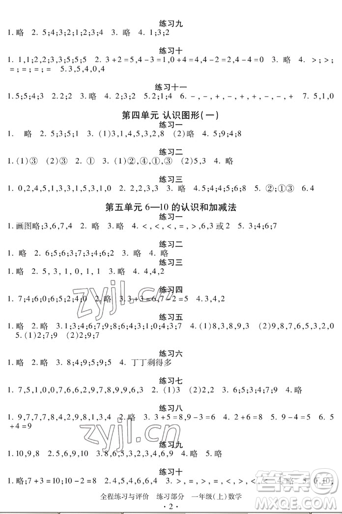 浙江人民出版社2022秋全程練習(xí)與評價一年級上冊數(shù)學(xué)人教版答案