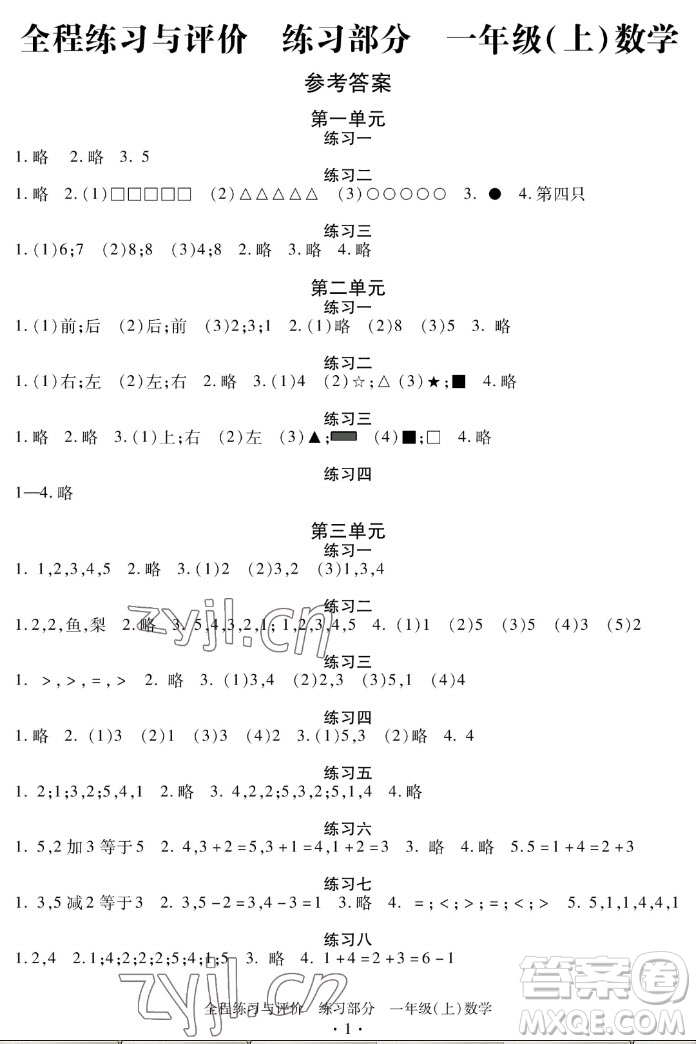 浙江人民出版社2022秋全程練習(xí)與評價一年級上冊數(shù)學(xué)人教版答案