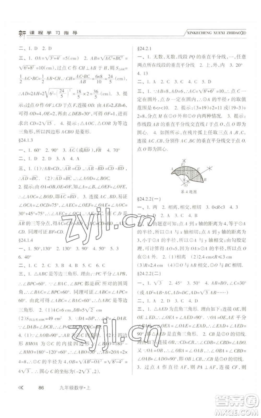 南方出版社2022新課程學(xué)習(xí)指導(dǎo)九年級上冊數(shù)學(xué)人教版參考答案