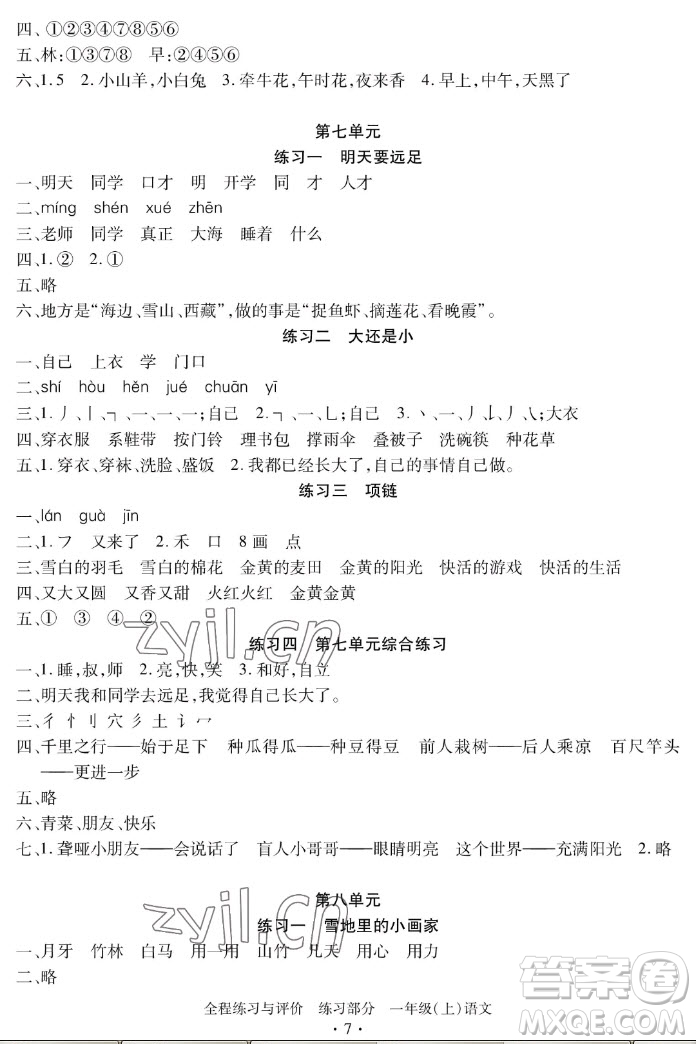 浙江人民出版社2022秋全程練習(xí)與評(píng)價(jià)一年級(jí)上冊(cè)語(yǔ)文人教版答案