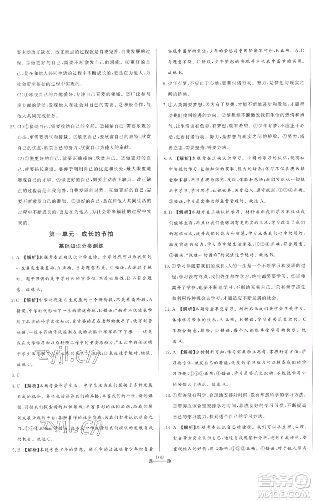 山東文藝出版社2022初中單元提優(yōu)測試卷六年級上冊道德與法治人教版參考答案