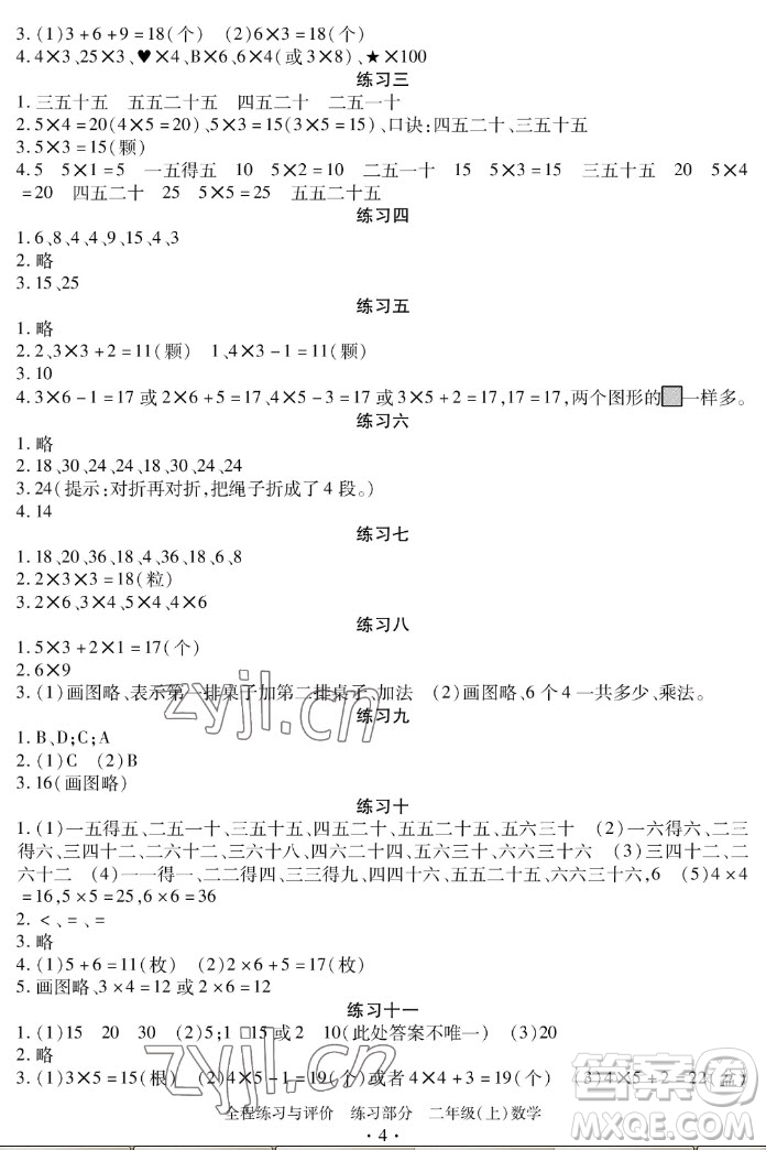 浙江人民出版社2022秋全程練習(xí)與評(píng)價(jià)二年級(jí)上冊(cè)數(shù)學(xué)人教版答案