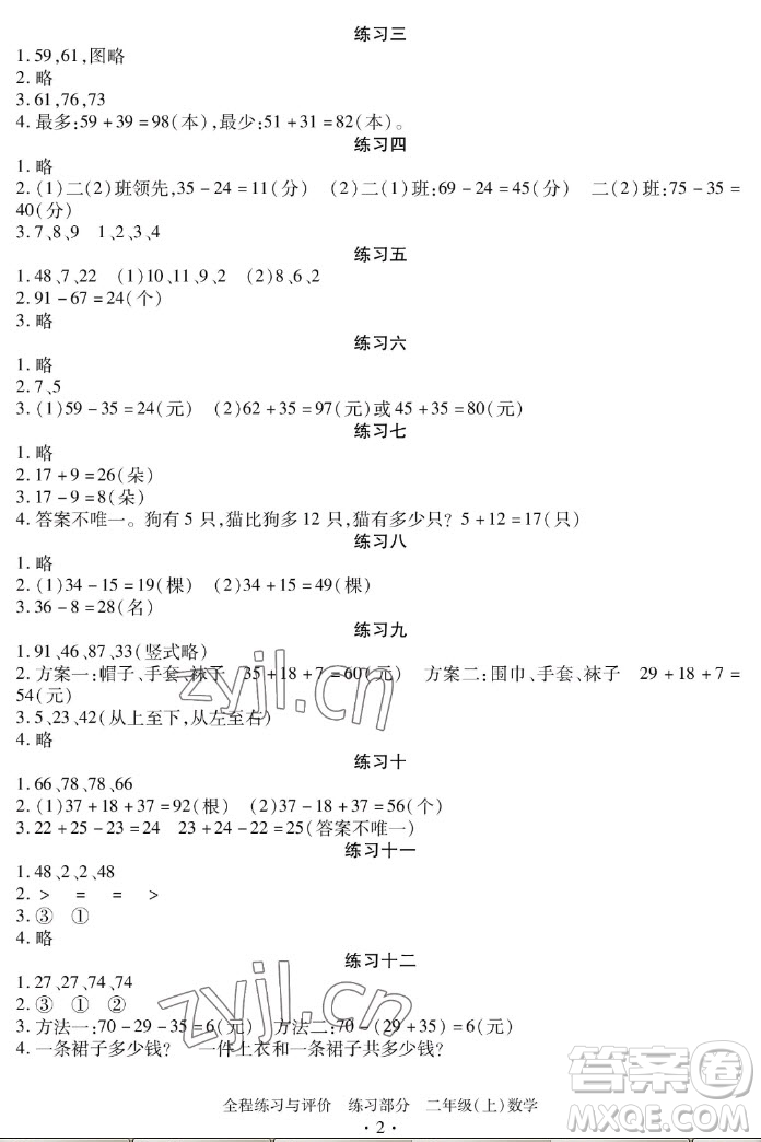 浙江人民出版社2022秋全程練習(xí)與評(píng)價(jià)二年級(jí)上冊(cè)數(shù)學(xué)人教版答案