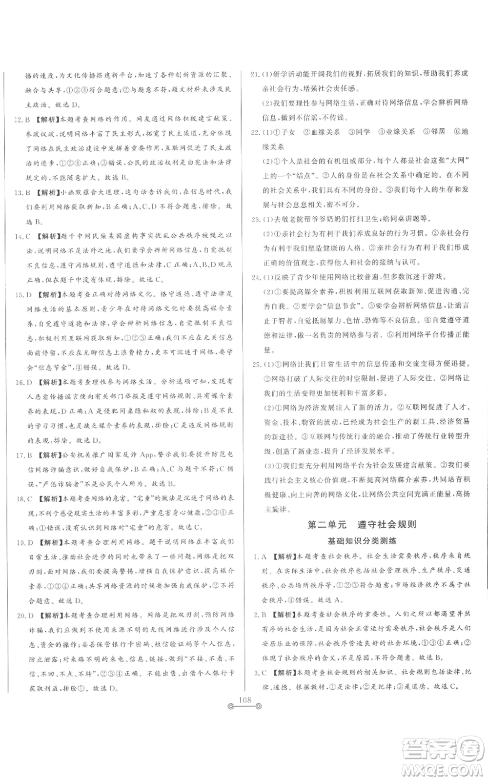 山東文藝出版社2022初中單元提優(yōu)測試卷八年級上冊道德與法治人教版參考答案