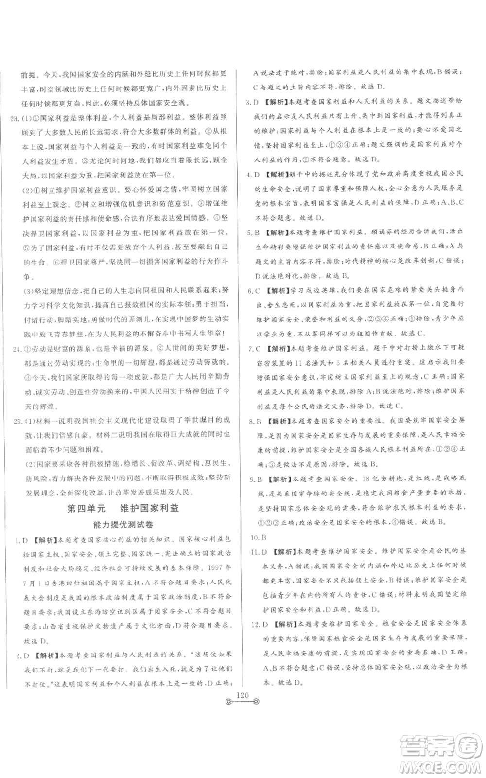 山東文藝出版社2022初中單元提優(yōu)測試卷八年級上冊道德與法治人教版參考答案