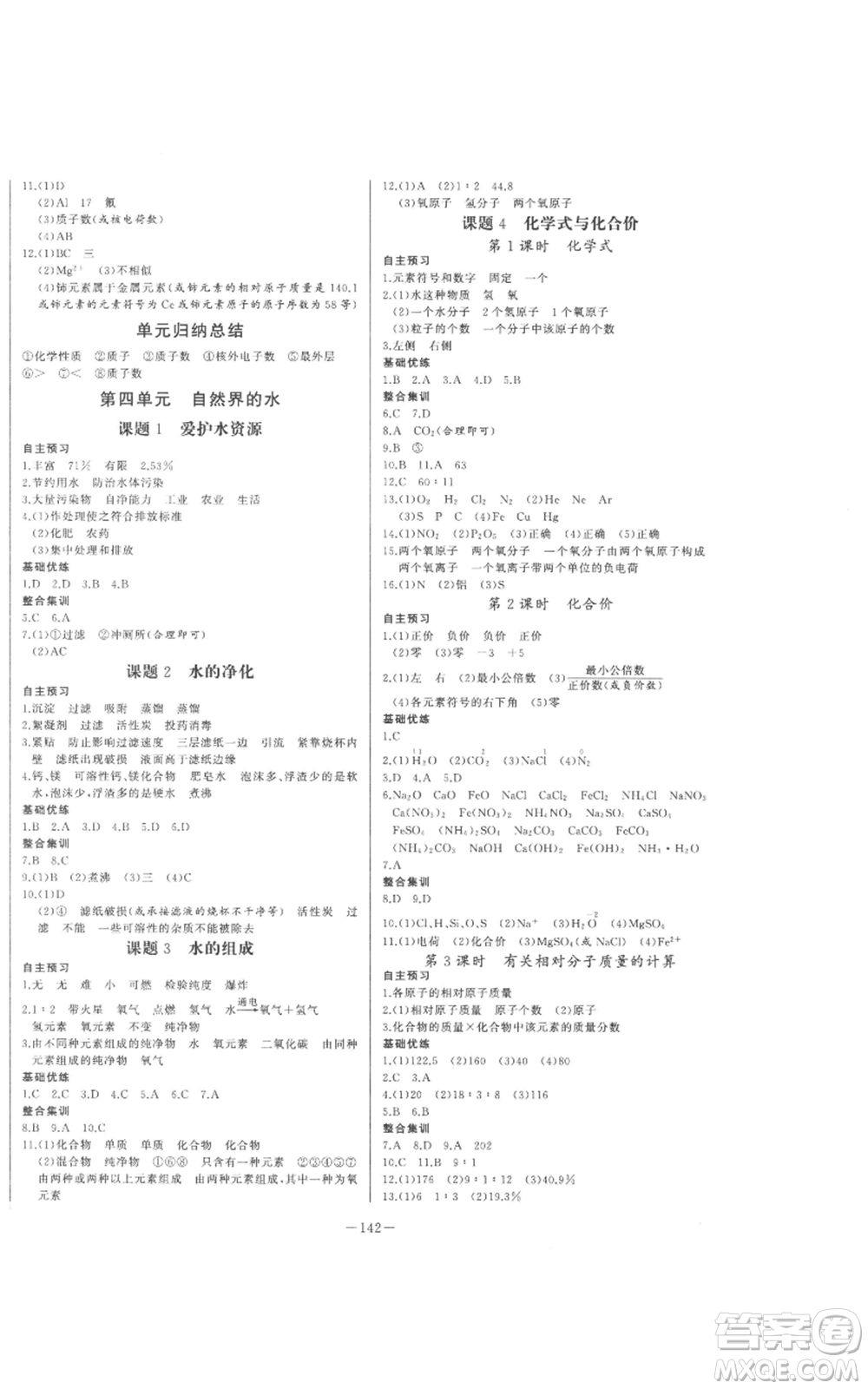 天津人民出版社2022A+優(yōu)化作業(yè)本九年級上冊化學(xué)人教版參考答案