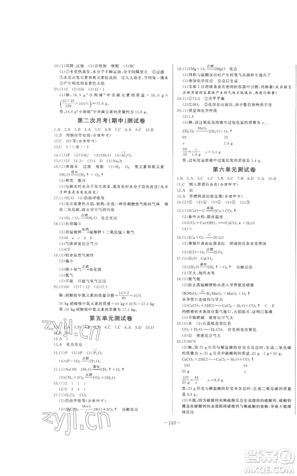 天津人民出版社2022A+優(yōu)化作業(yè)本九年級上冊化學(xué)人教版參考答案