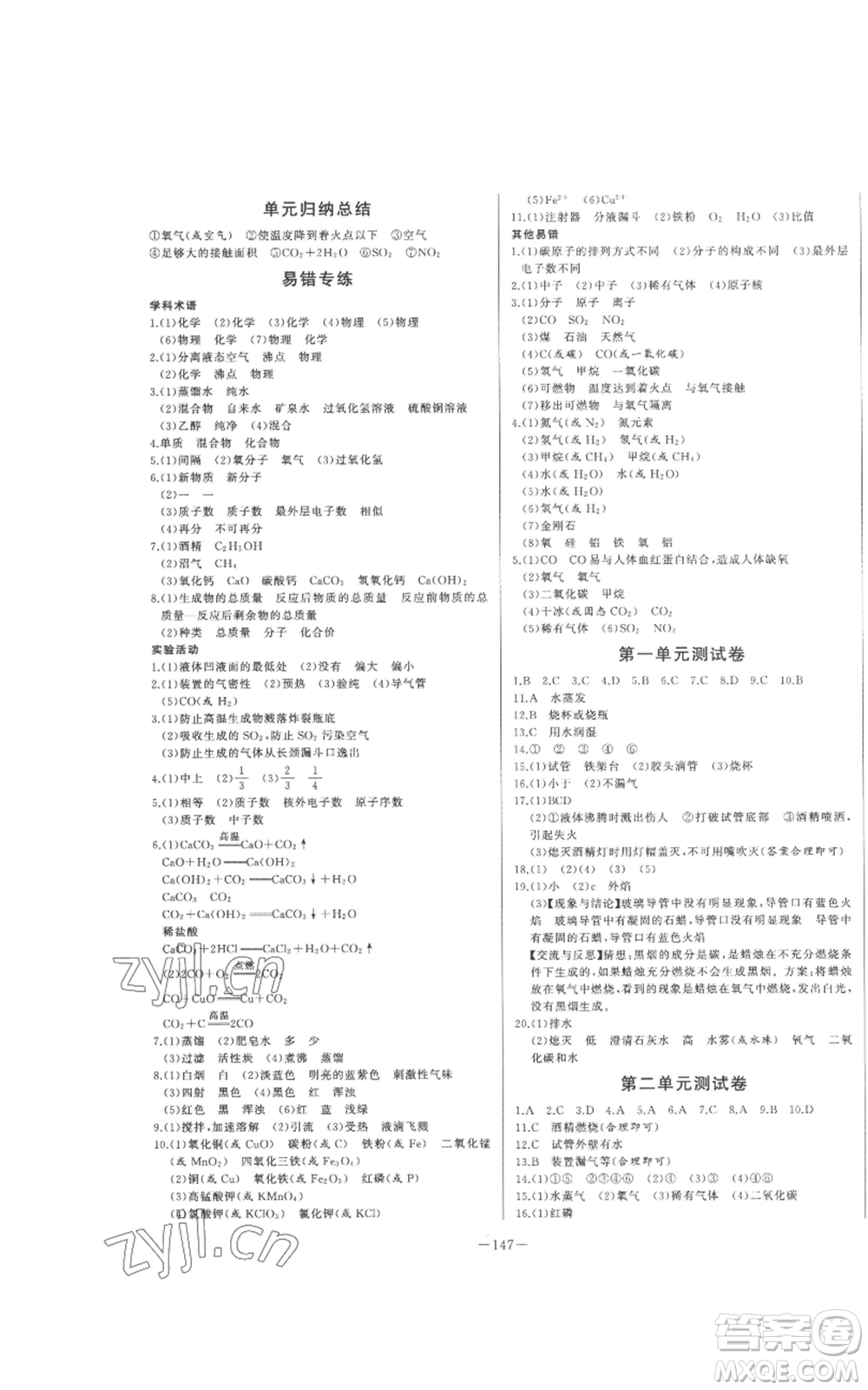 天津人民出版社2022A+優(yōu)化作業(yè)本九年級上冊化學(xué)人教版參考答案