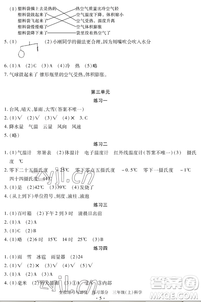 浙江人民出版社2022秋全程練習(xí)與評價(jià)三年級上冊科學(xué)教科版答案