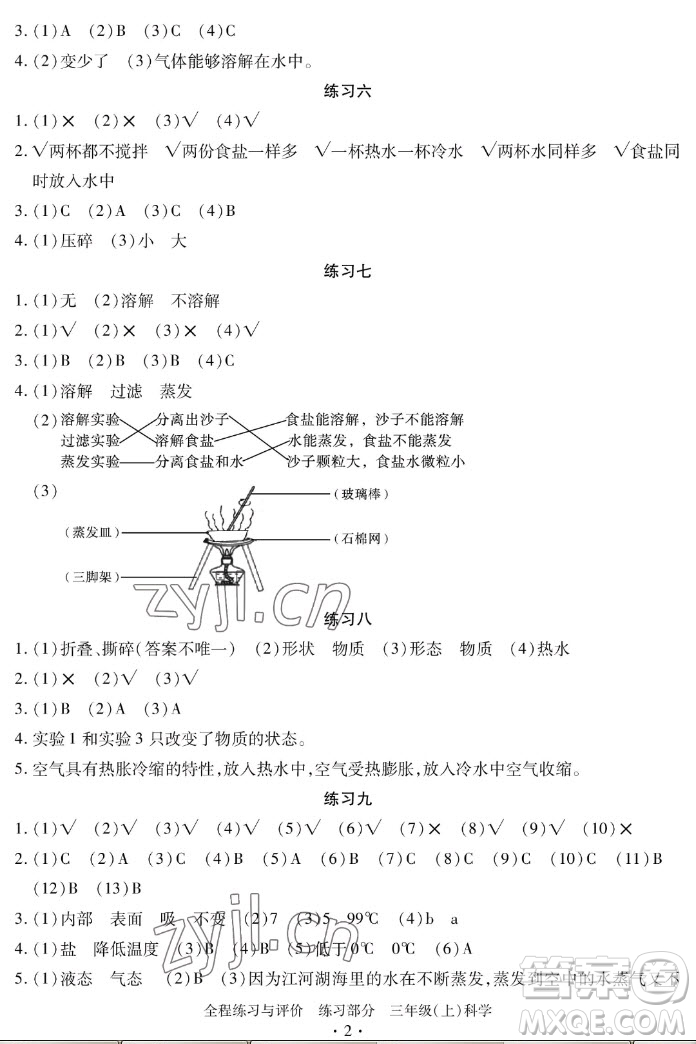 浙江人民出版社2022秋全程練習(xí)與評價(jià)三年級上冊科學(xué)教科版答案