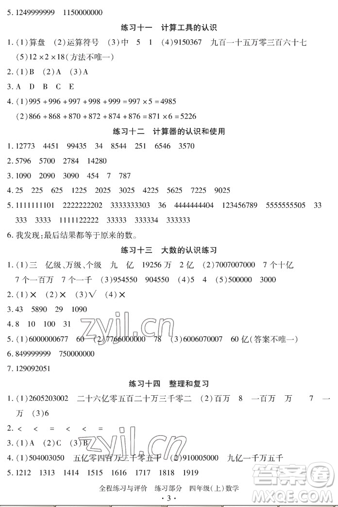 浙江人民出版社2022秋全程練習(xí)與評(píng)價(jià)四年級(jí)上冊(cè)數(shù)學(xué)人教版答案