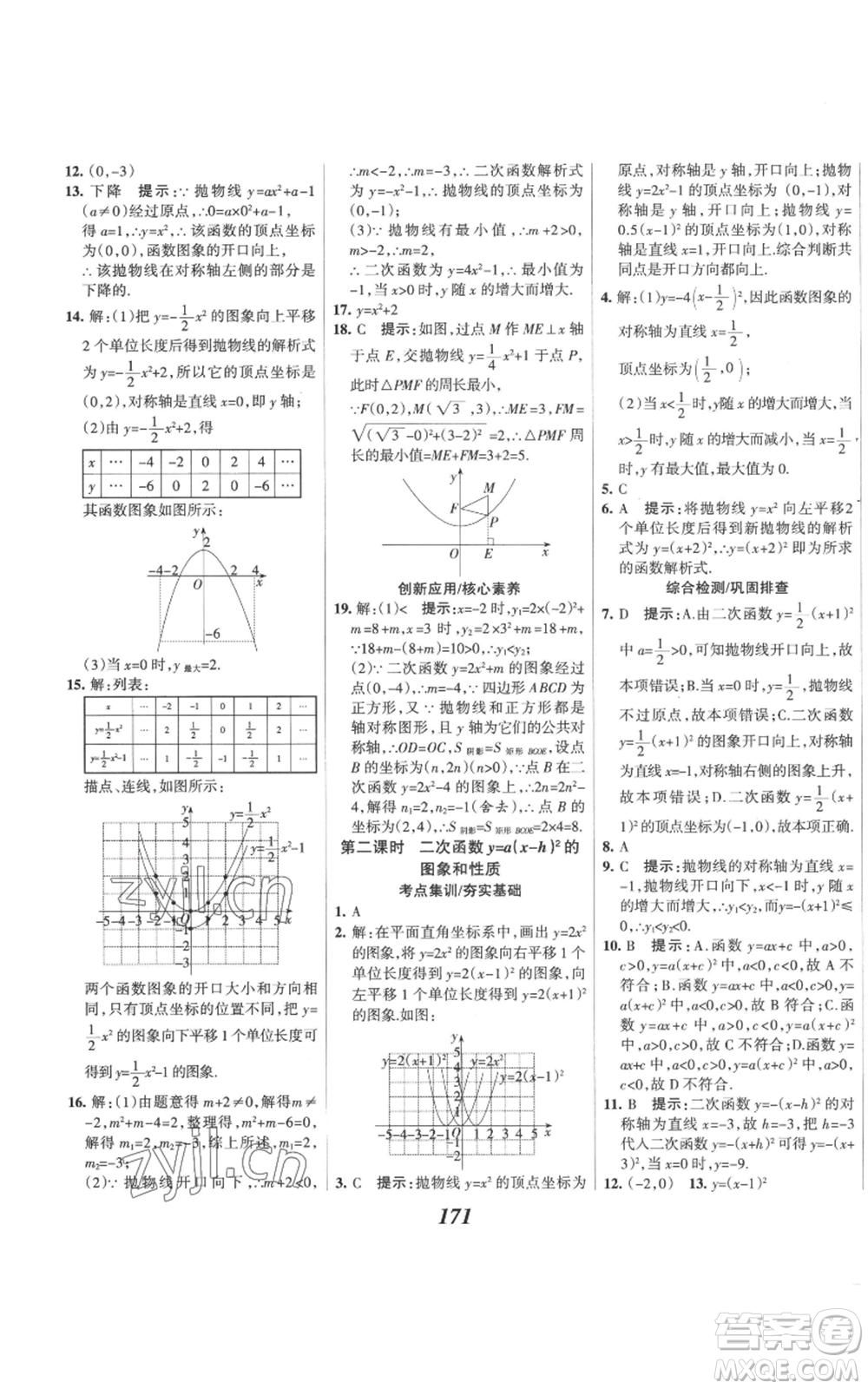 河北美術(shù)出版社2022全優(yōu)課堂考點(diǎn)集訓(xùn)與滿分備考九年級(jí)上冊(cè)數(shù)學(xué)人教版參考答案