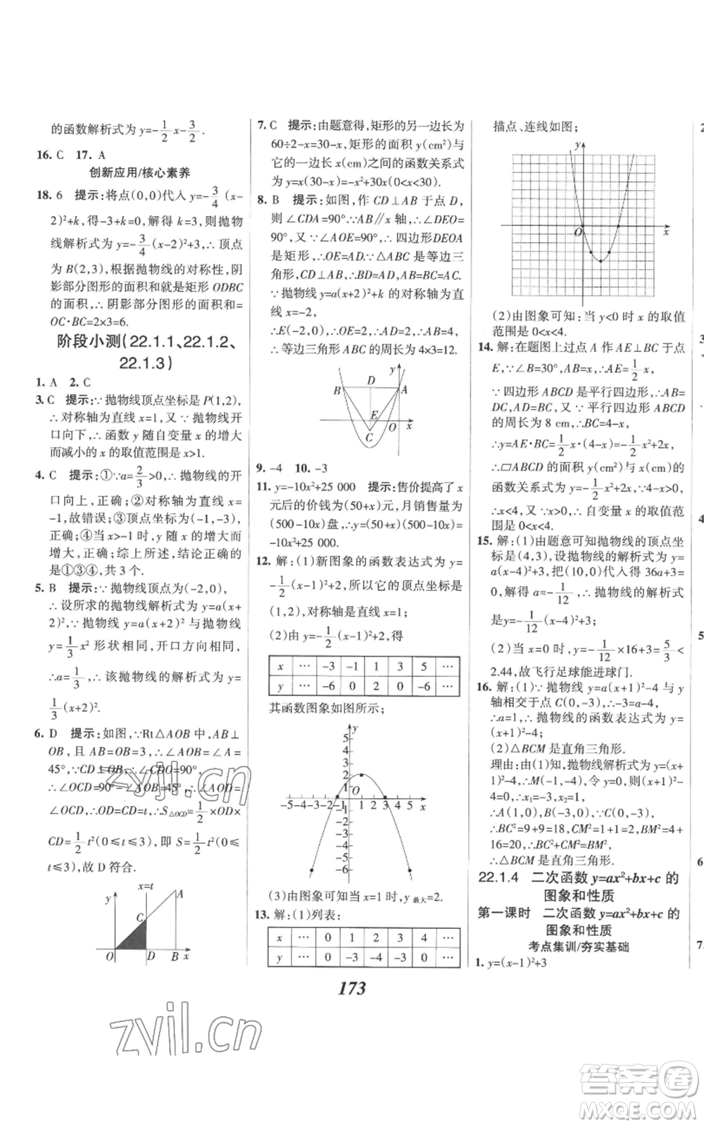 河北美術(shù)出版社2022全優(yōu)課堂考點(diǎn)集訓(xùn)與滿分備考九年級(jí)上冊(cè)數(shù)學(xué)人教版參考答案