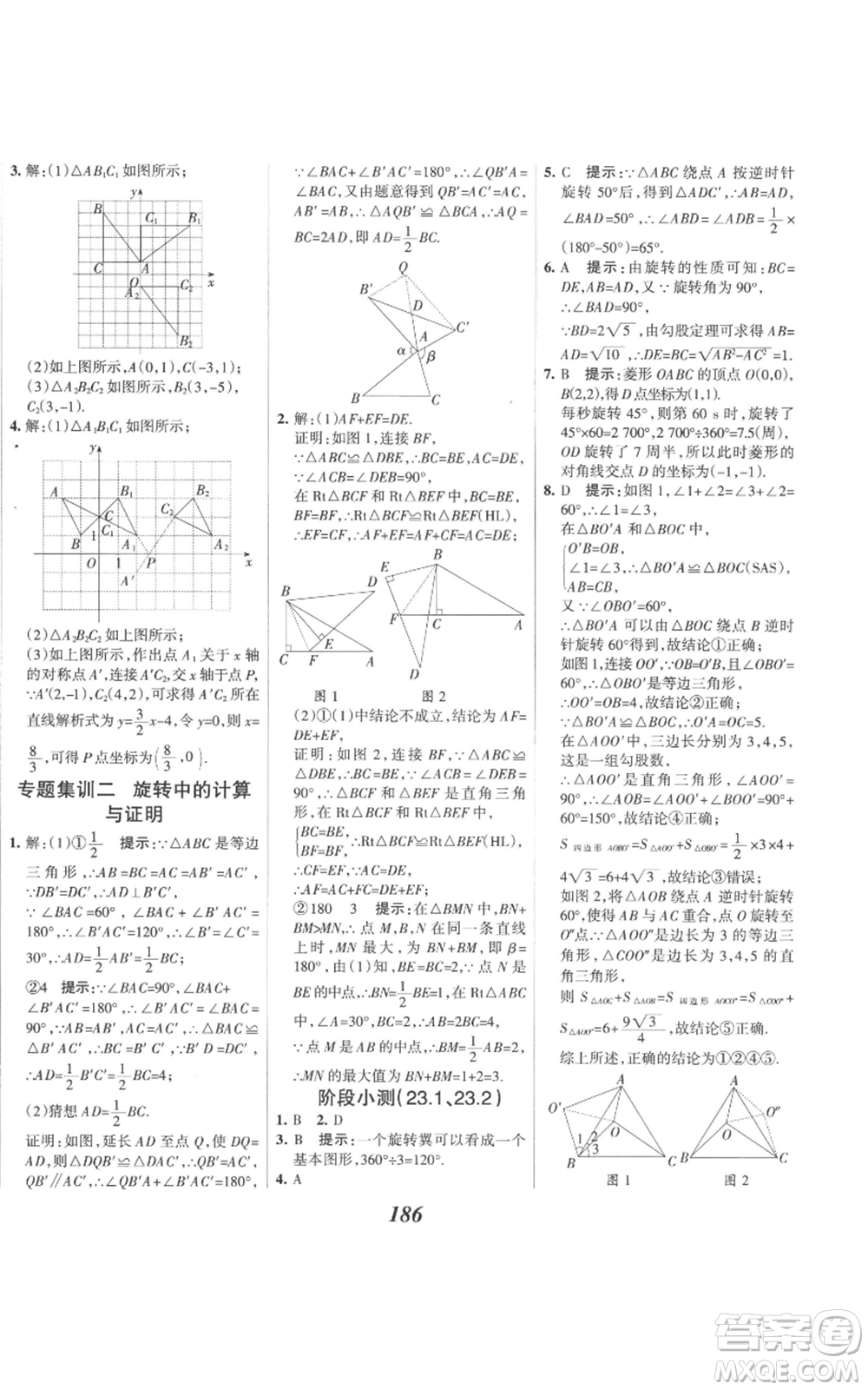 河北美術(shù)出版社2022全優(yōu)課堂考點(diǎn)集訓(xùn)與滿分備考九年級(jí)上冊(cè)數(shù)學(xué)人教版參考答案