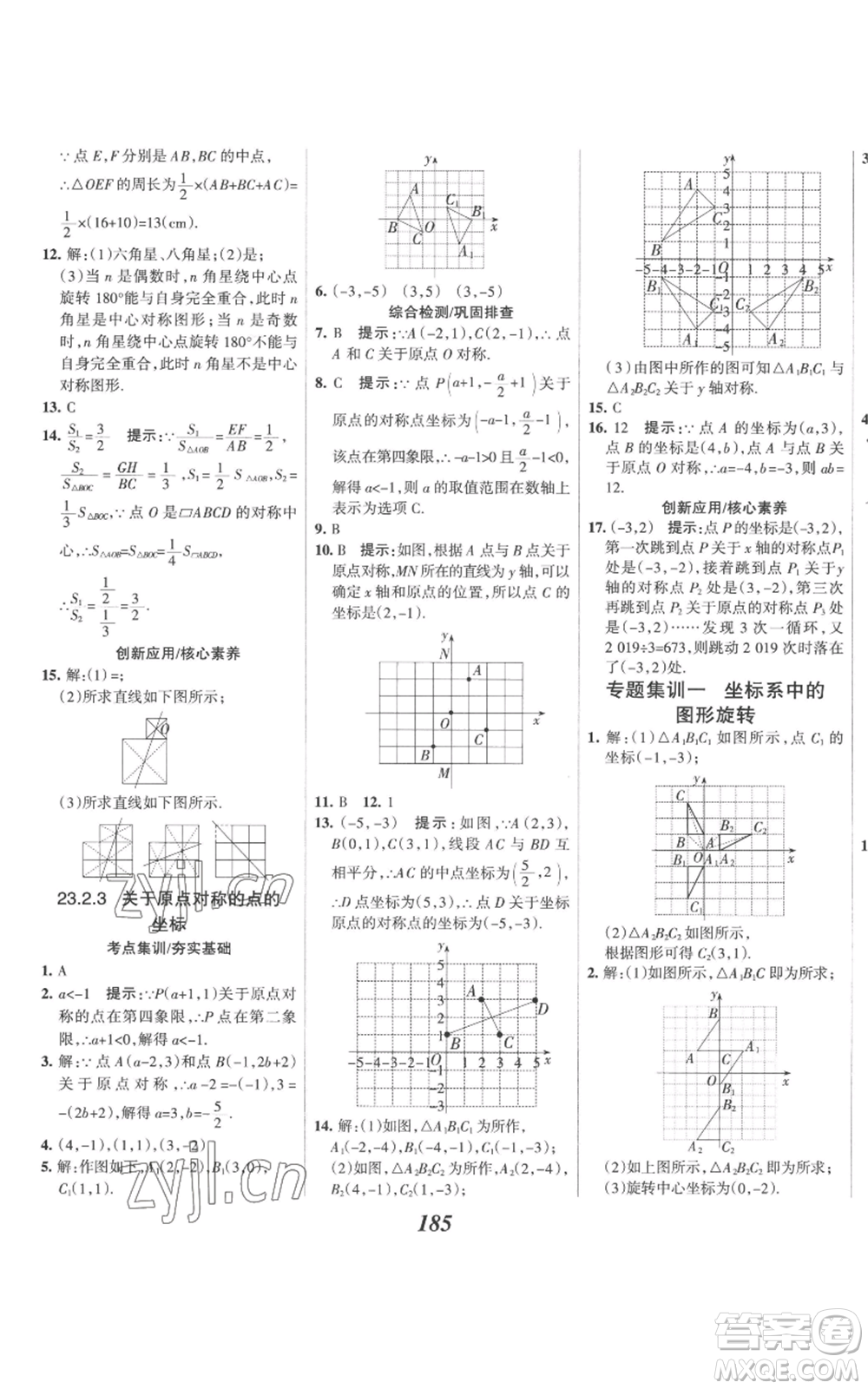 河北美術(shù)出版社2022全優(yōu)課堂考點(diǎn)集訓(xùn)與滿分備考九年級(jí)上冊(cè)數(shù)學(xué)人教版參考答案