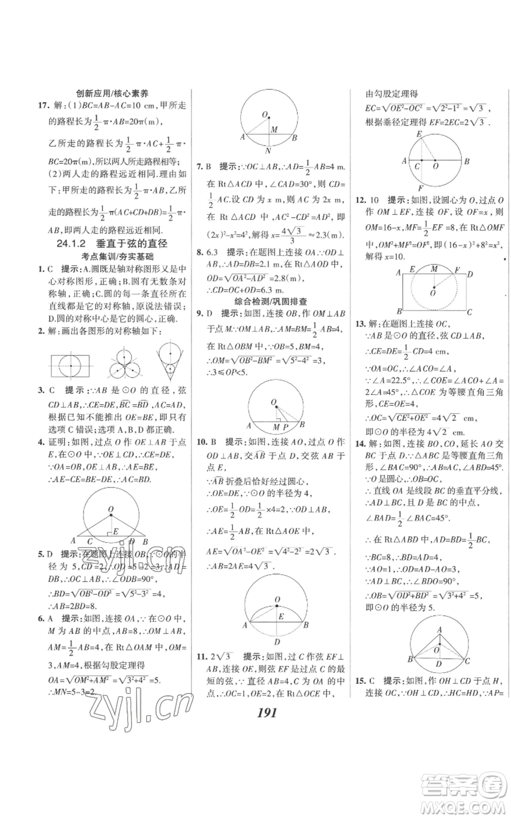 河北美術(shù)出版社2022全優(yōu)課堂考點(diǎn)集訓(xùn)與滿分備考九年級(jí)上冊(cè)數(shù)學(xué)人教版參考答案