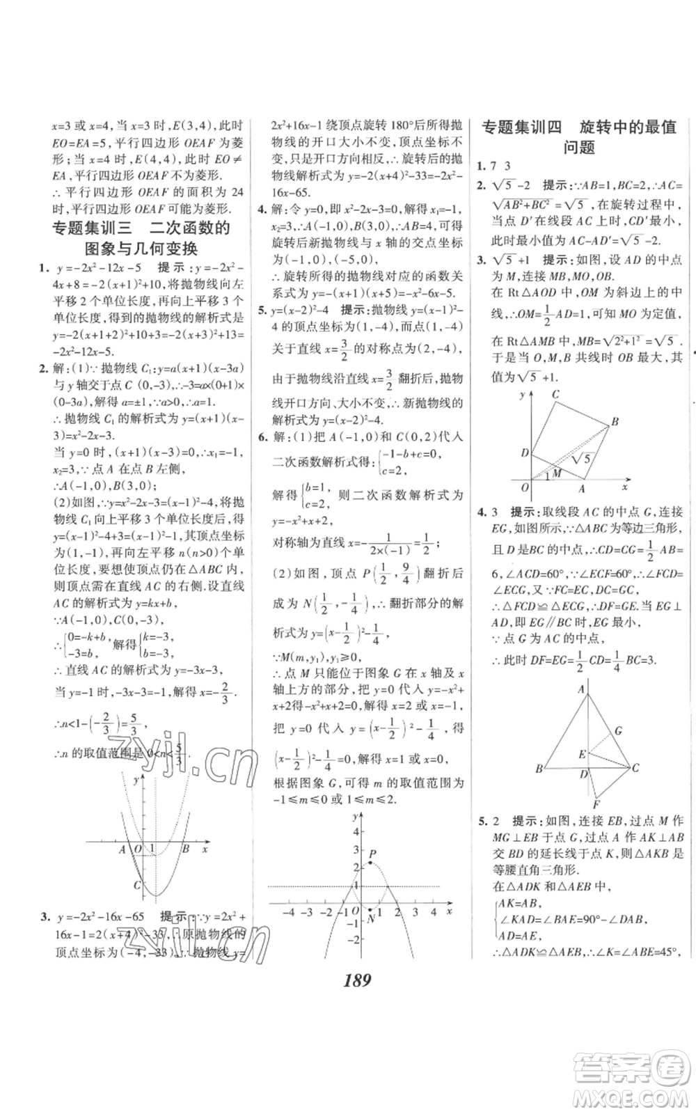 河北美術(shù)出版社2022全優(yōu)課堂考點(diǎn)集訓(xùn)與滿分備考九年級(jí)上冊(cè)數(shù)學(xué)人教版參考答案