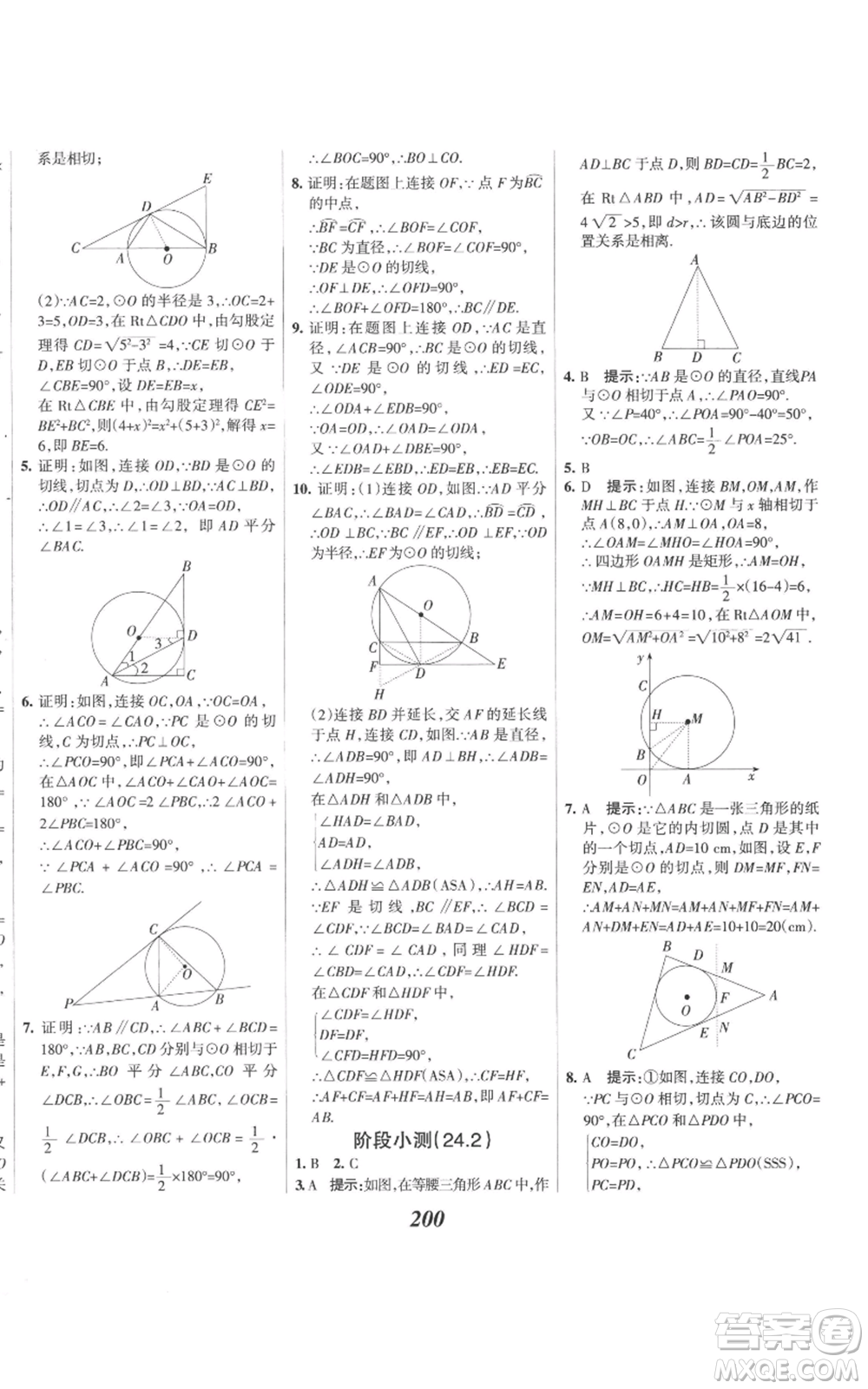 河北美術(shù)出版社2022全優(yōu)課堂考點(diǎn)集訓(xùn)與滿分備考九年級(jí)上冊(cè)數(shù)學(xué)人教版參考答案