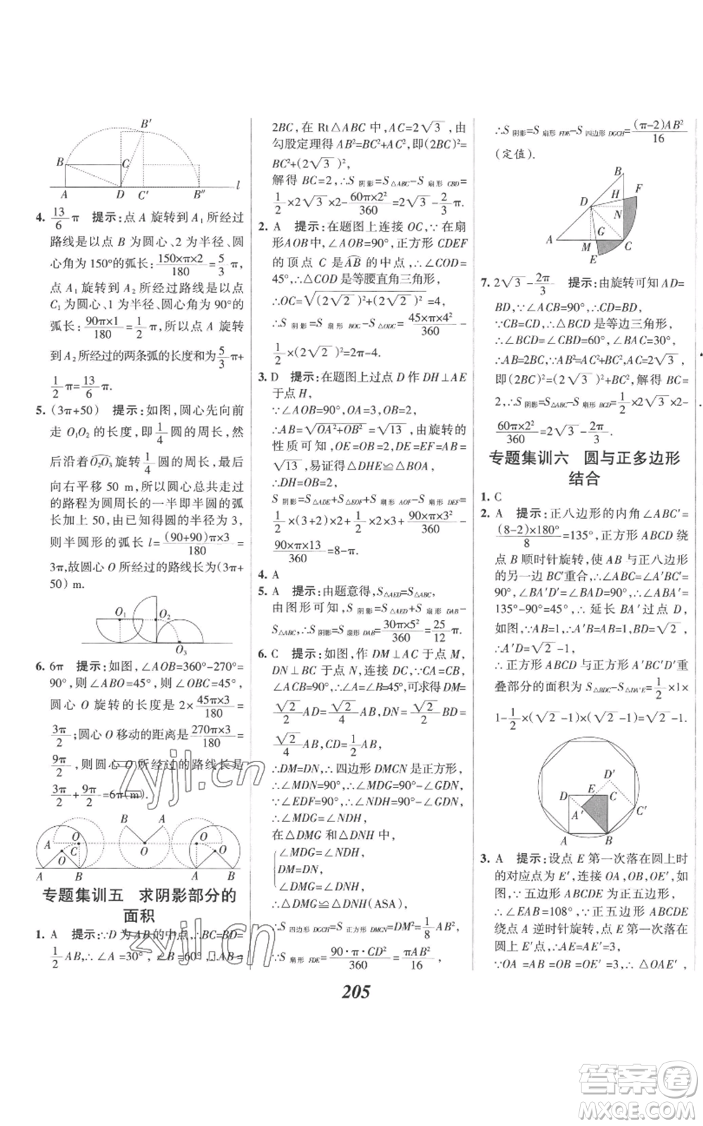 河北美術(shù)出版社2022全優(yōu)課堂考點(diǎn)集訓(xùn)與滿分備考九年級(jí)上冊(cè)數(shù)學(xué)人教版參考答案