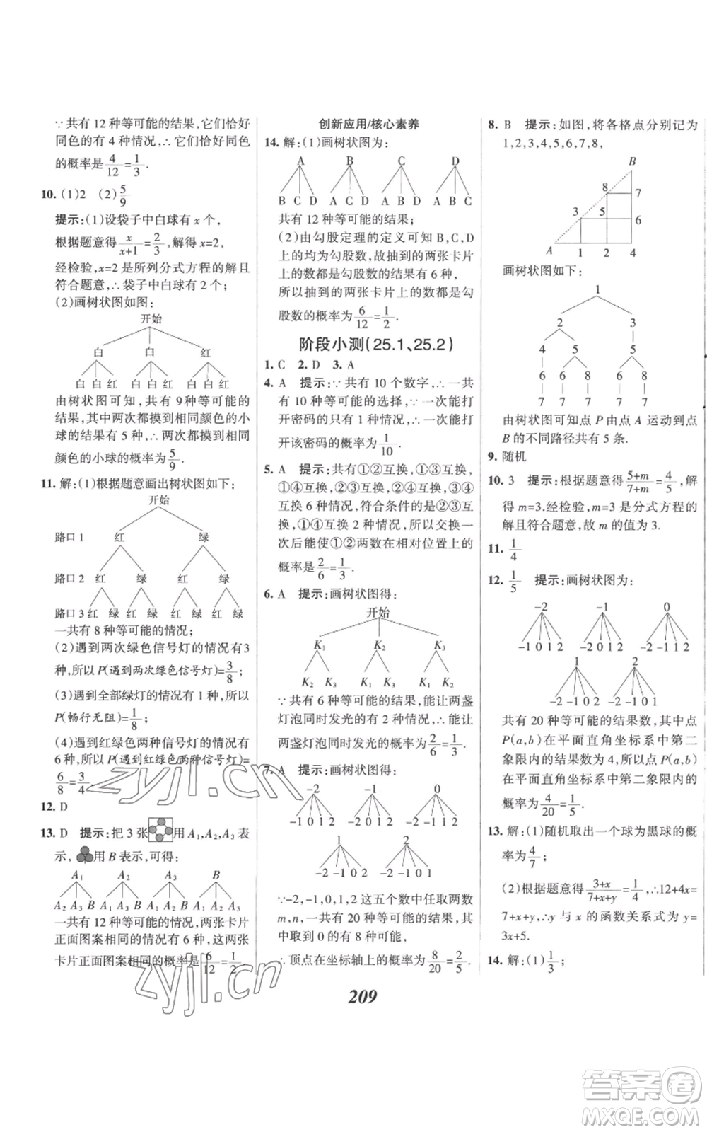 河北美術(shù)出版社2022全優(yōu)課堂考點(diǎn)集訓(xùn)與滿分備考九年級(jí)上冊(cè)數(shù)學(xué)人教版參考答案