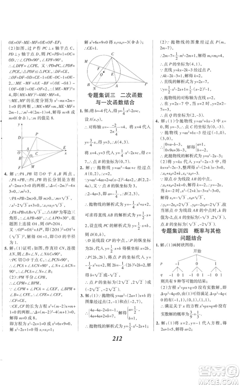 河北美術(shù)出版社2022全優(yōu)課堂考點(diǎn)集訓(xùn)與滿分備考九年級(jí)上冊(cè)數(shù)學(xué)人教版參考答案