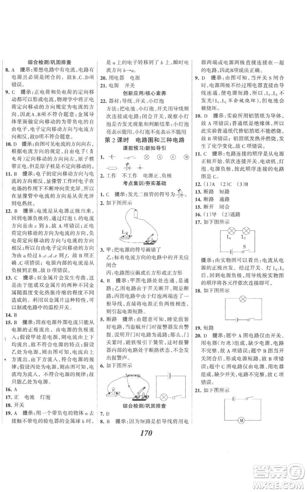 河北美術(shù)出版社2022全優(yōu)課堂考點(diǎn)集訓(xùn)與滿分備考九年級(jí)上冊(cè)物理人教版參考答案