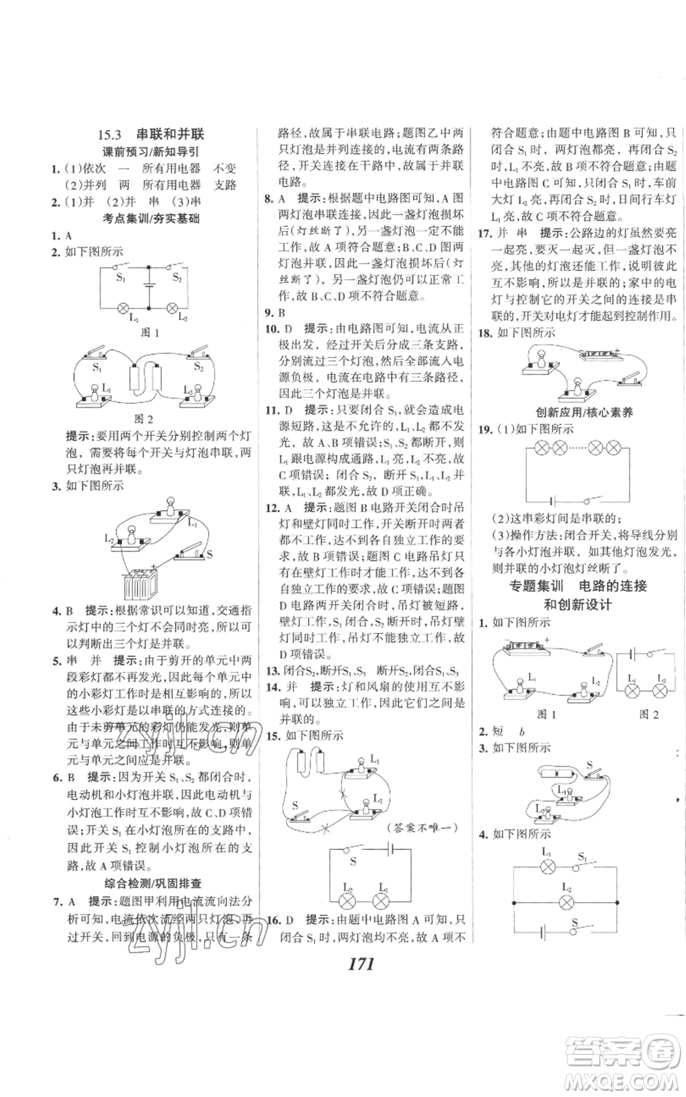 河北美術(shù)出版社2022全優(yōu)課堂考點(diǎn)集訓(xùn)與滿分備考九年級(jí)上冊(cè)物理人教版參考答案