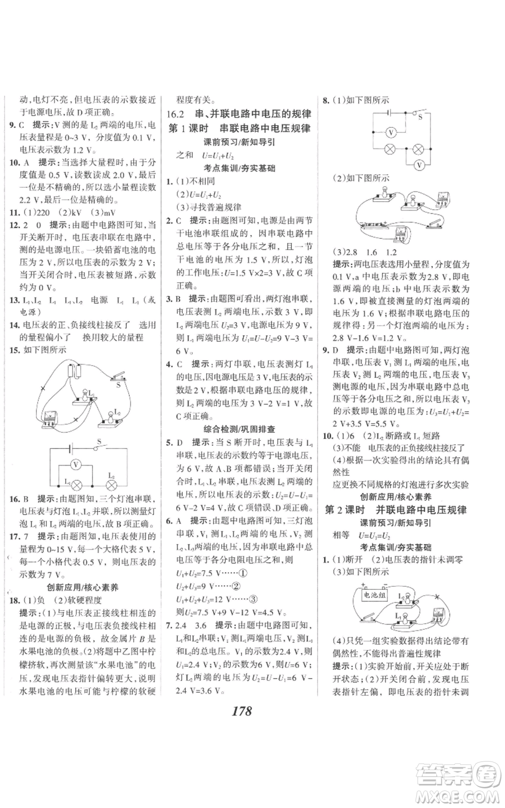 河北美術(shù)出版社2022全優(yōu)課堂考點(diǎn)集訓(xùn)與滿分備考九年級(jí)上冊(cè)物理人教版參考答案