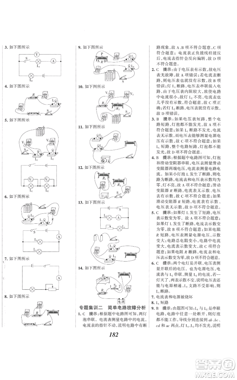 河北美術(shù)出版社2022全優(yōu)課堂考點(diǎn)集訓(xùn)與滿分備考九年級(jí)上冊(cè)物理人教版參考答案